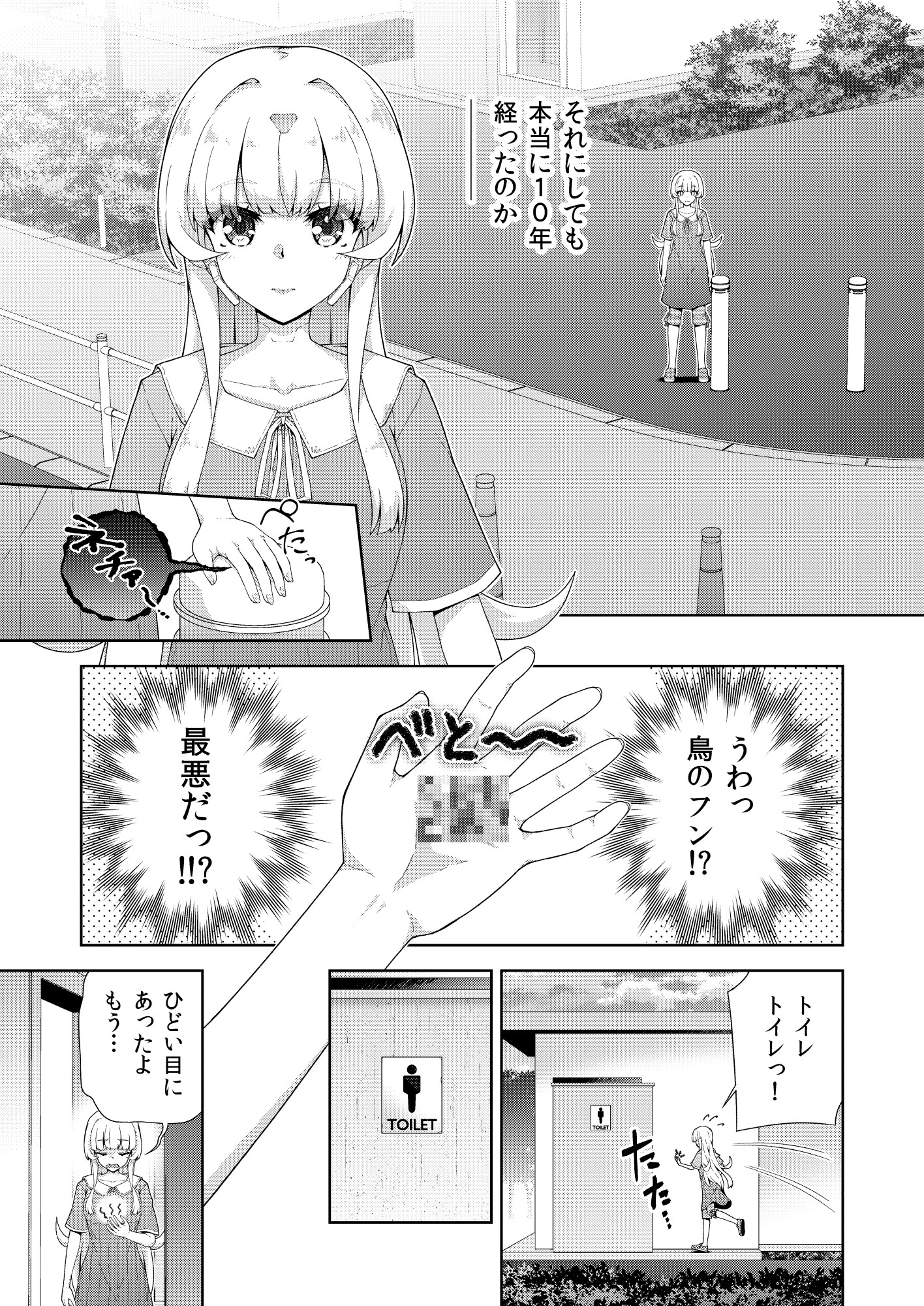 転生?したら、アンドロイドでおんなの子(2)