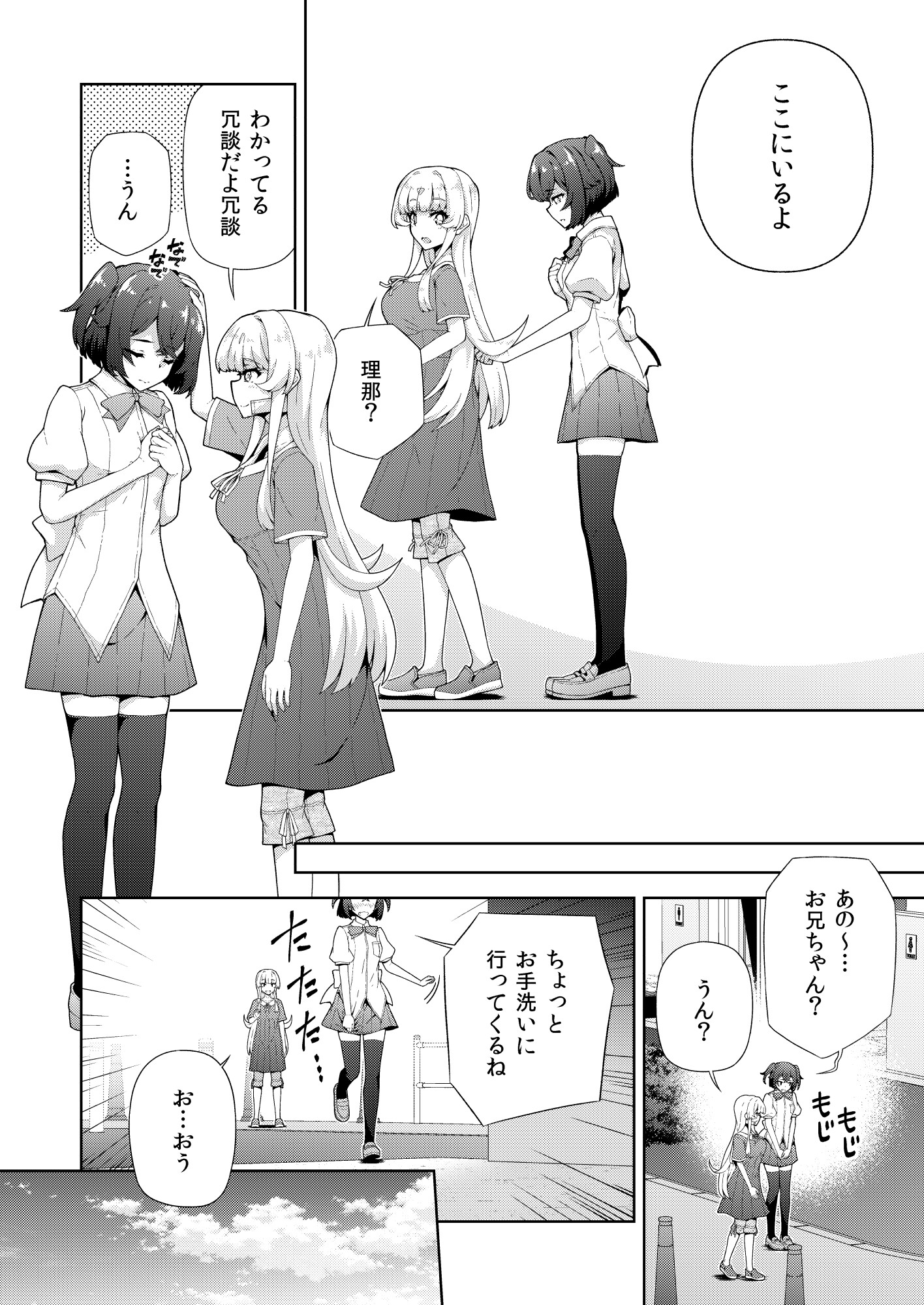 転生?したら、アンドロイドでおんなの子(2)