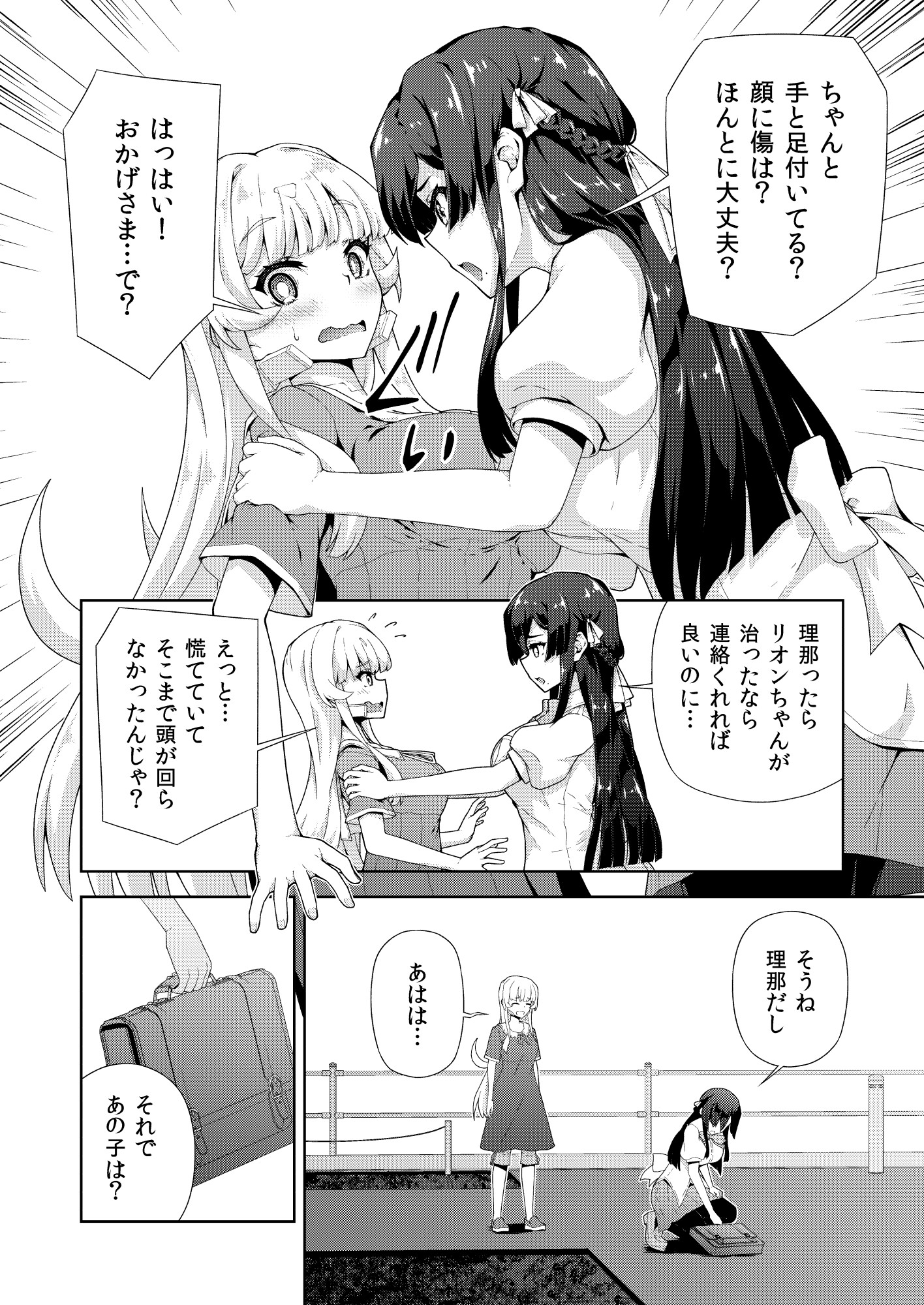 転生?したら、アンドロイドでおんなの子(2)