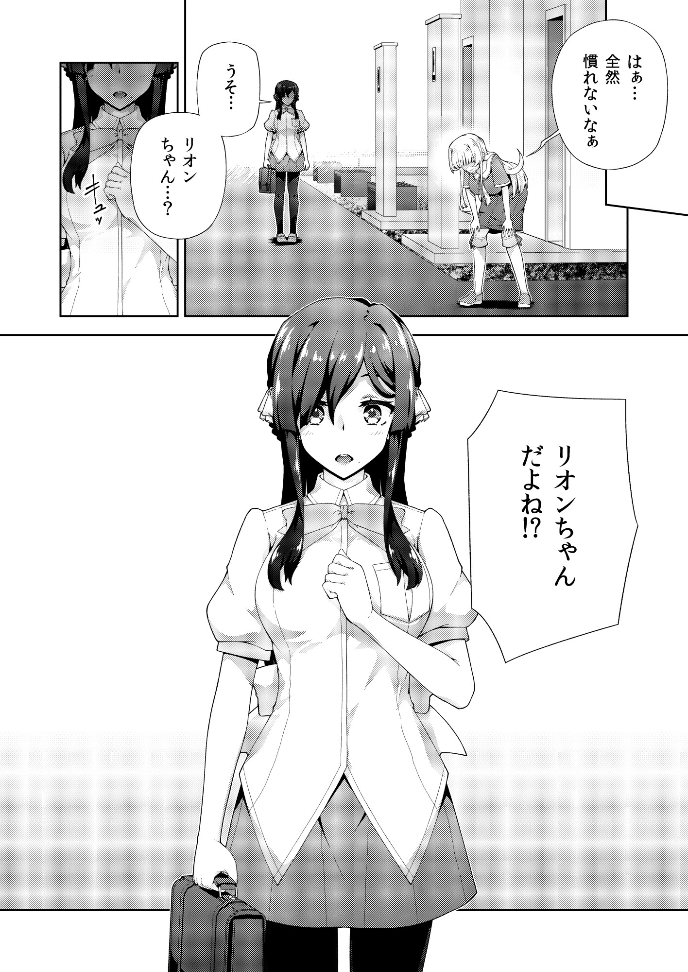 転生?したら、アンドロイドでおんなの子(2)