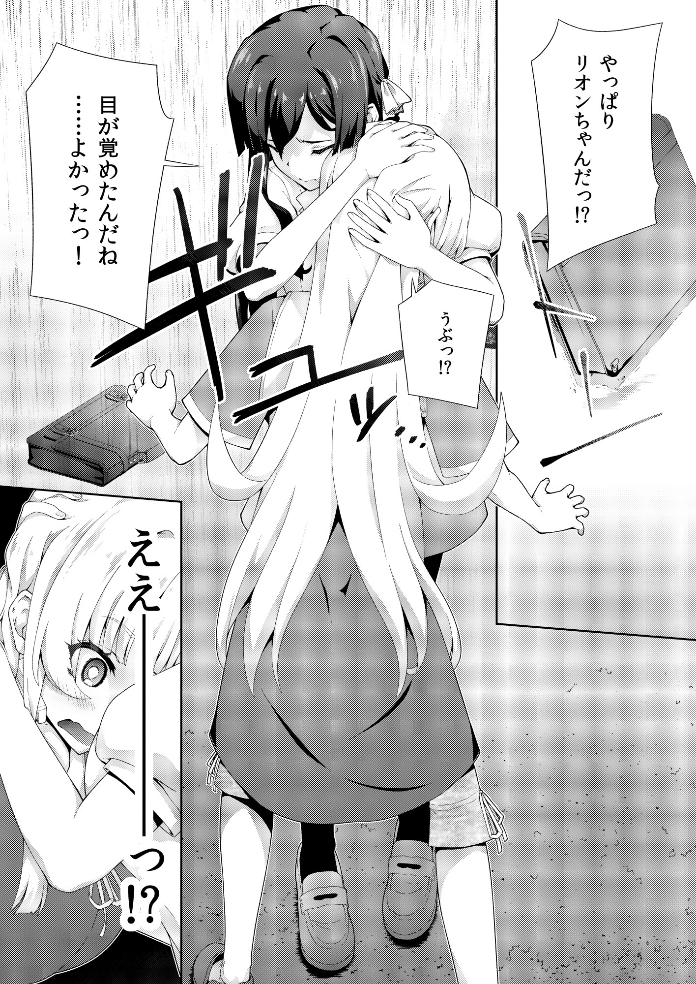 転生?したら、アンドロイドでおんなの子(2)