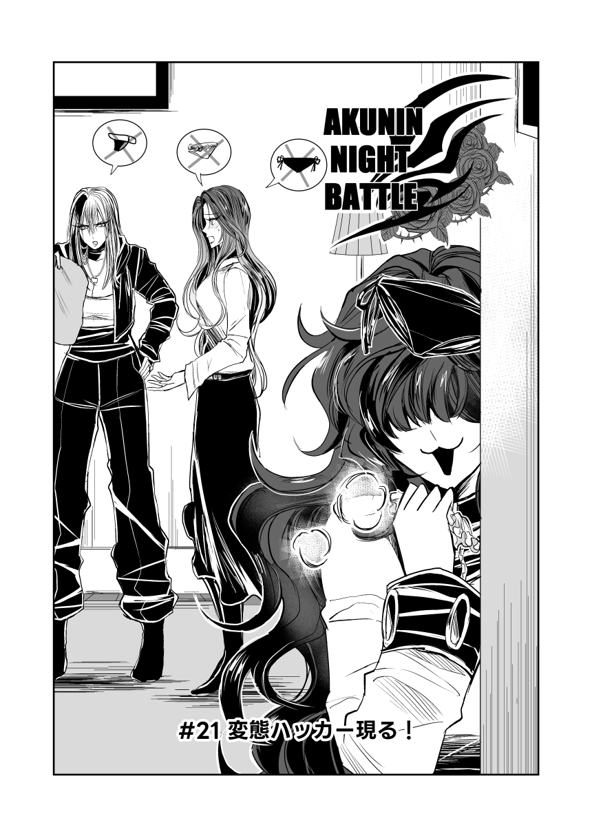 悪人ナイトバトル21話