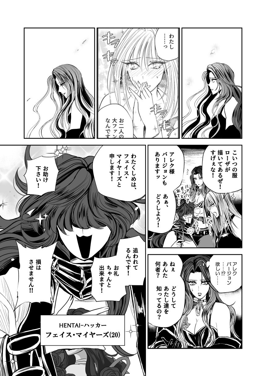 悪人ナイトバトル21話