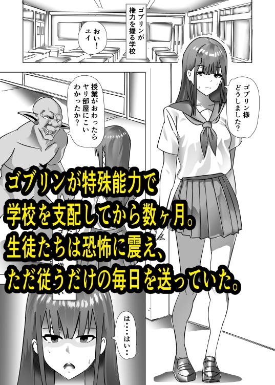 ゴブリンの作り方