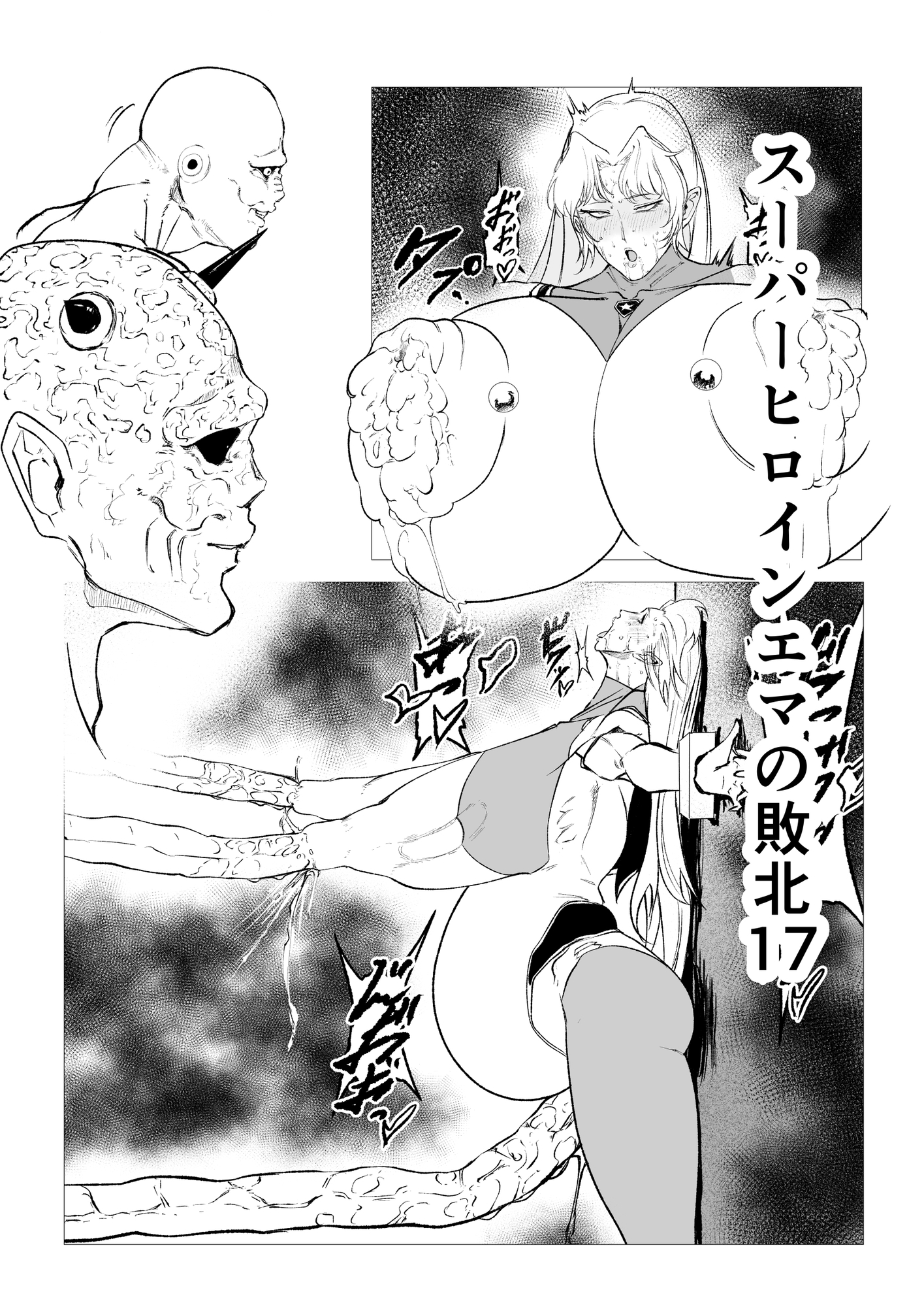 スーパーヒロインエマの敗北17