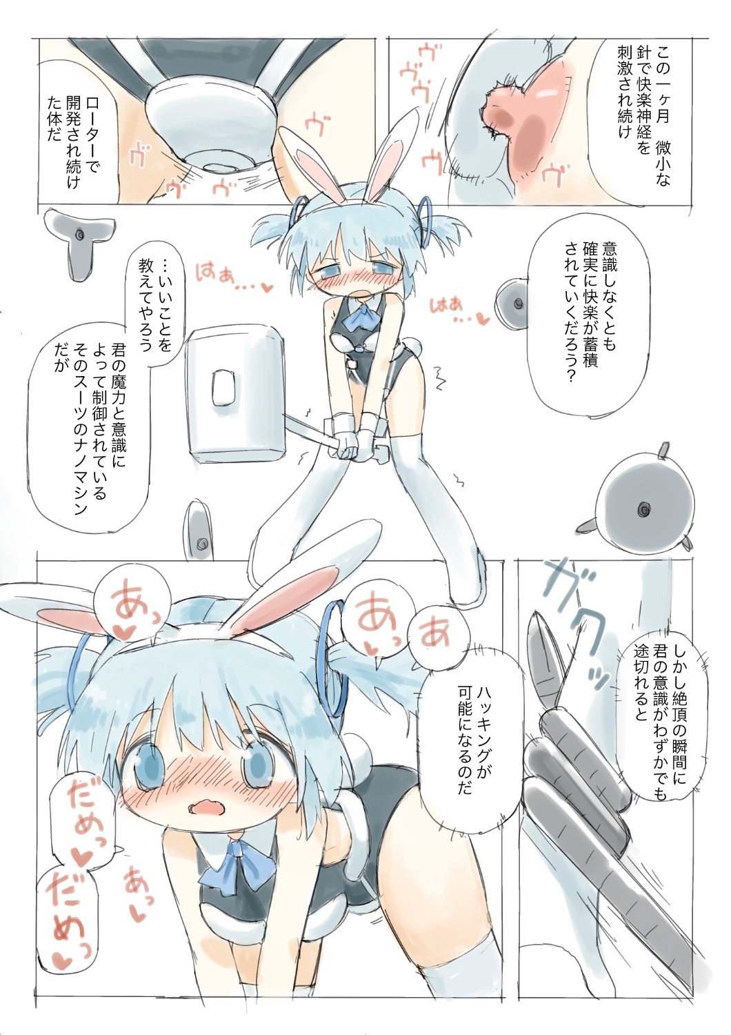 魔装はっきんぐ！