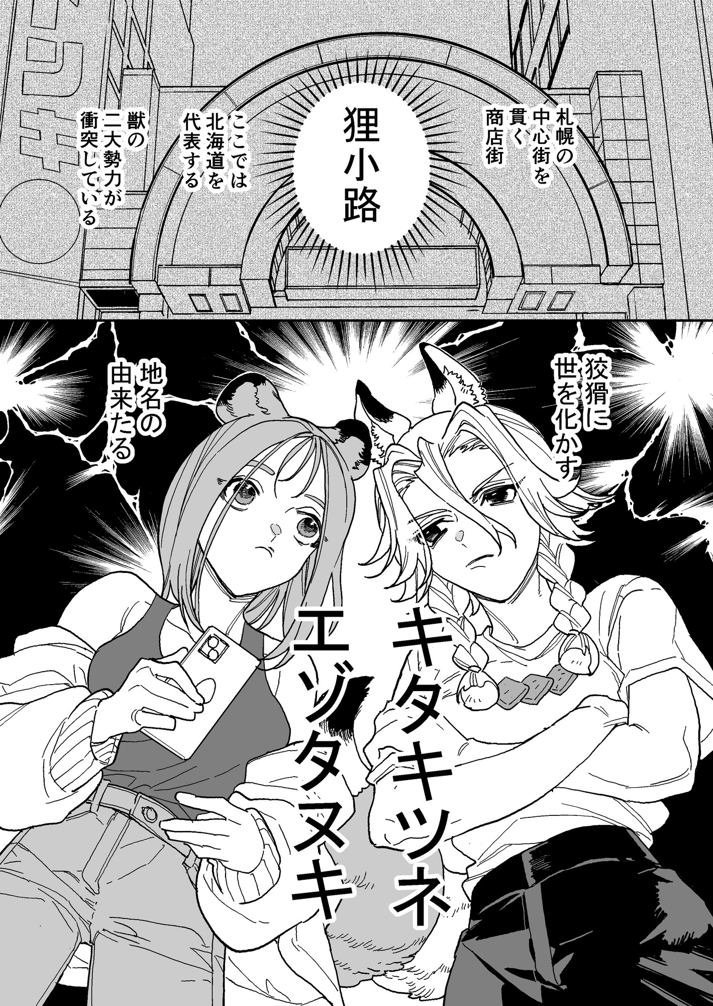 狸小路の三悪党