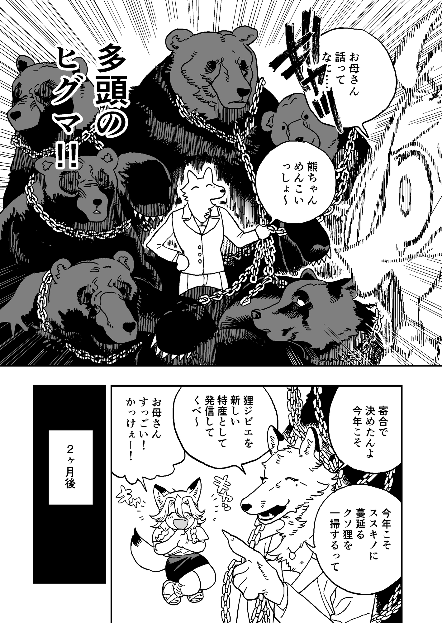 狸小路の三悪党