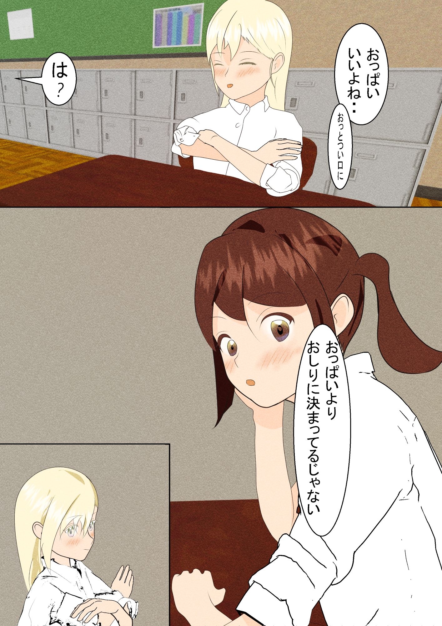 おっぱいvsおしり世紀の大決戦