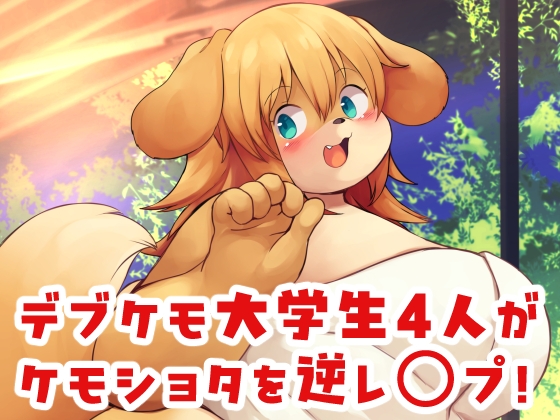 湯けむり湯めぐりデブめぐり