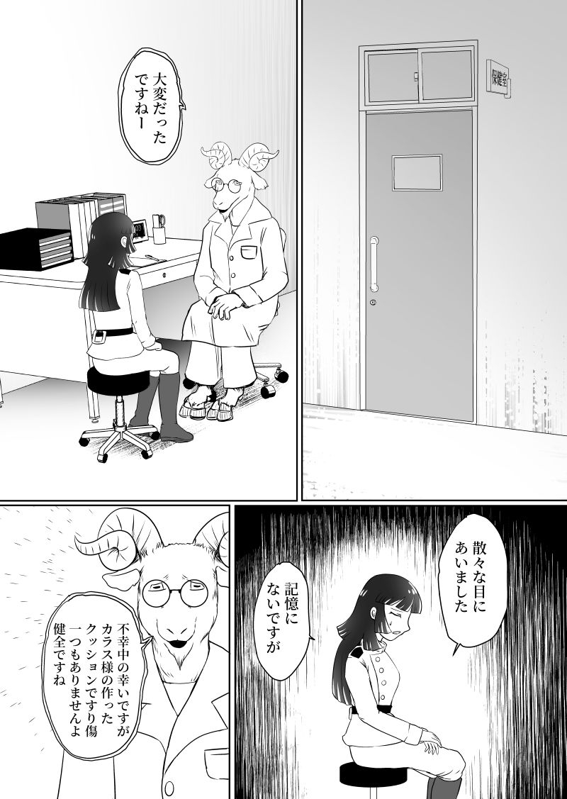 大都ドラゴン第3話