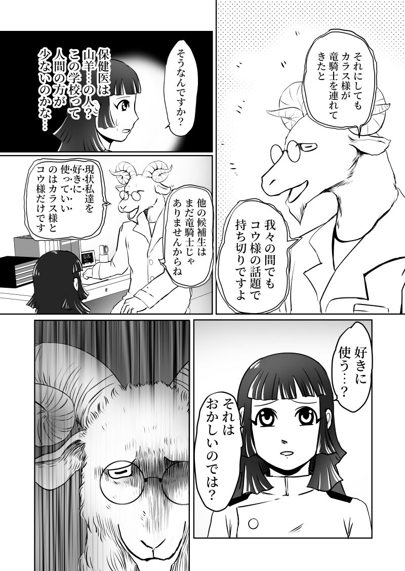 大都ドラゴン第3話