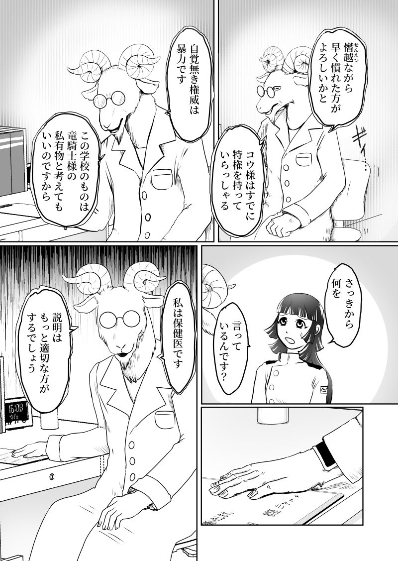 大都ドラゴン第3話