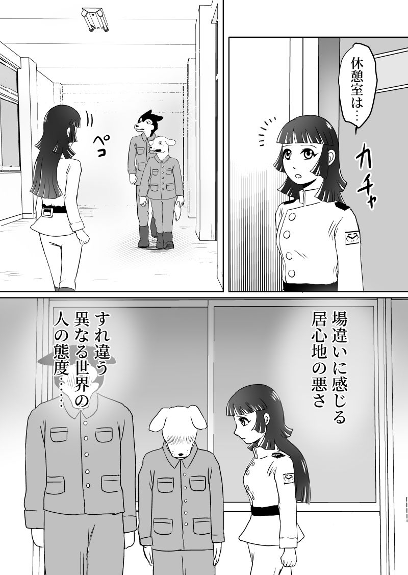 大都ドラゴン第3話