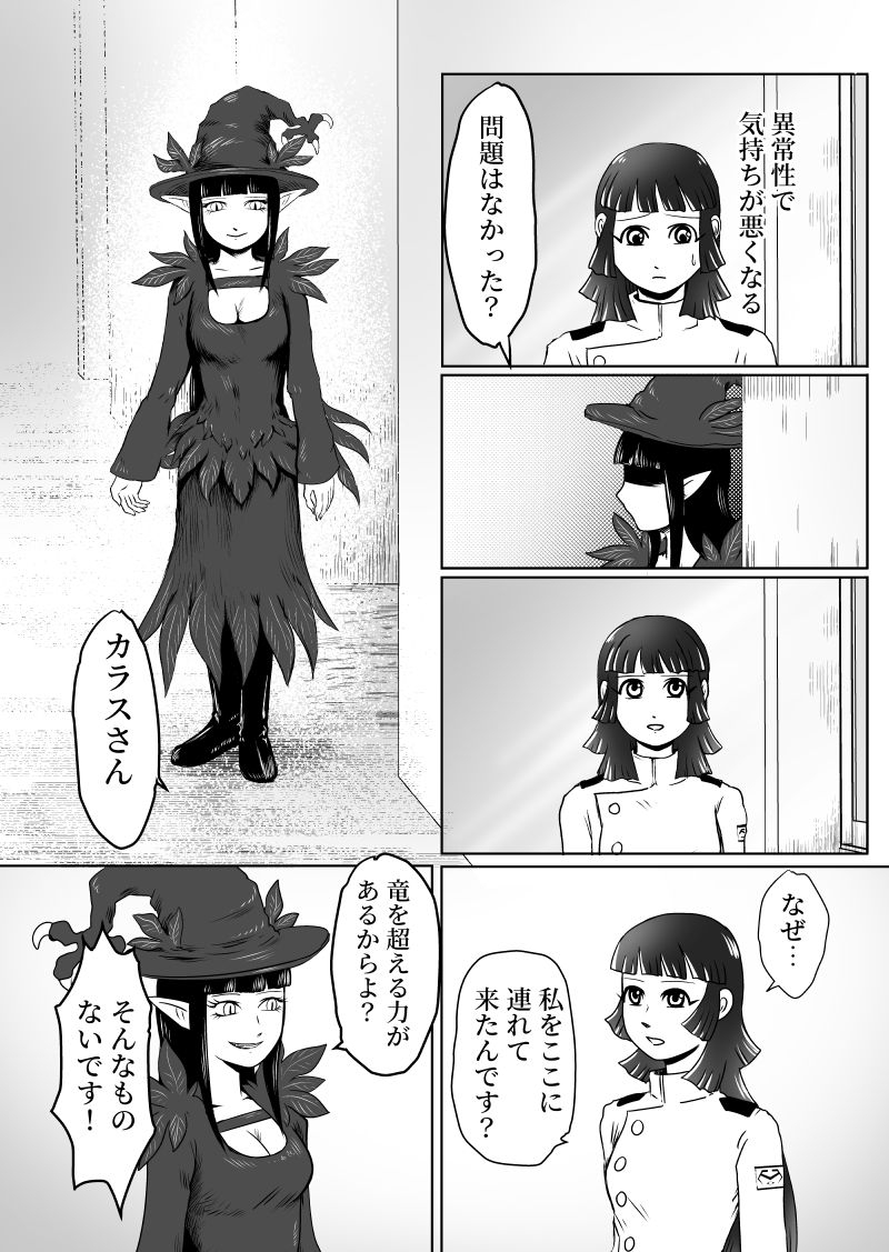 大都ドラゴン第3話