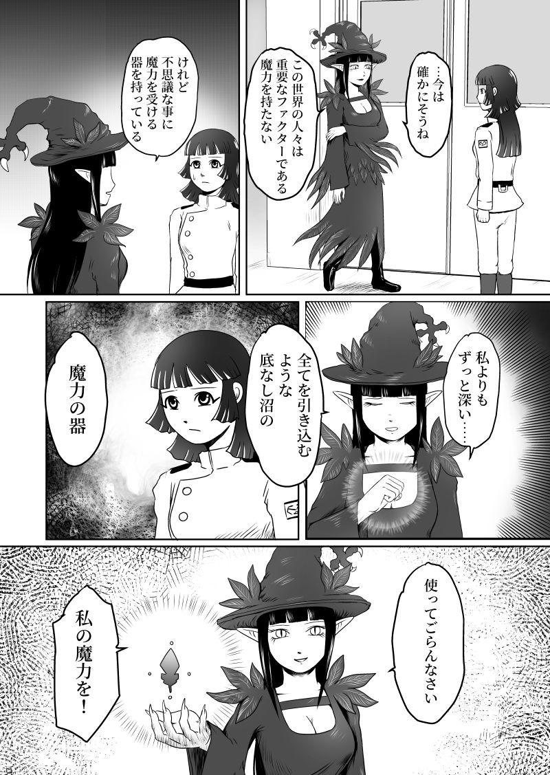 大都ドラゴン第3話