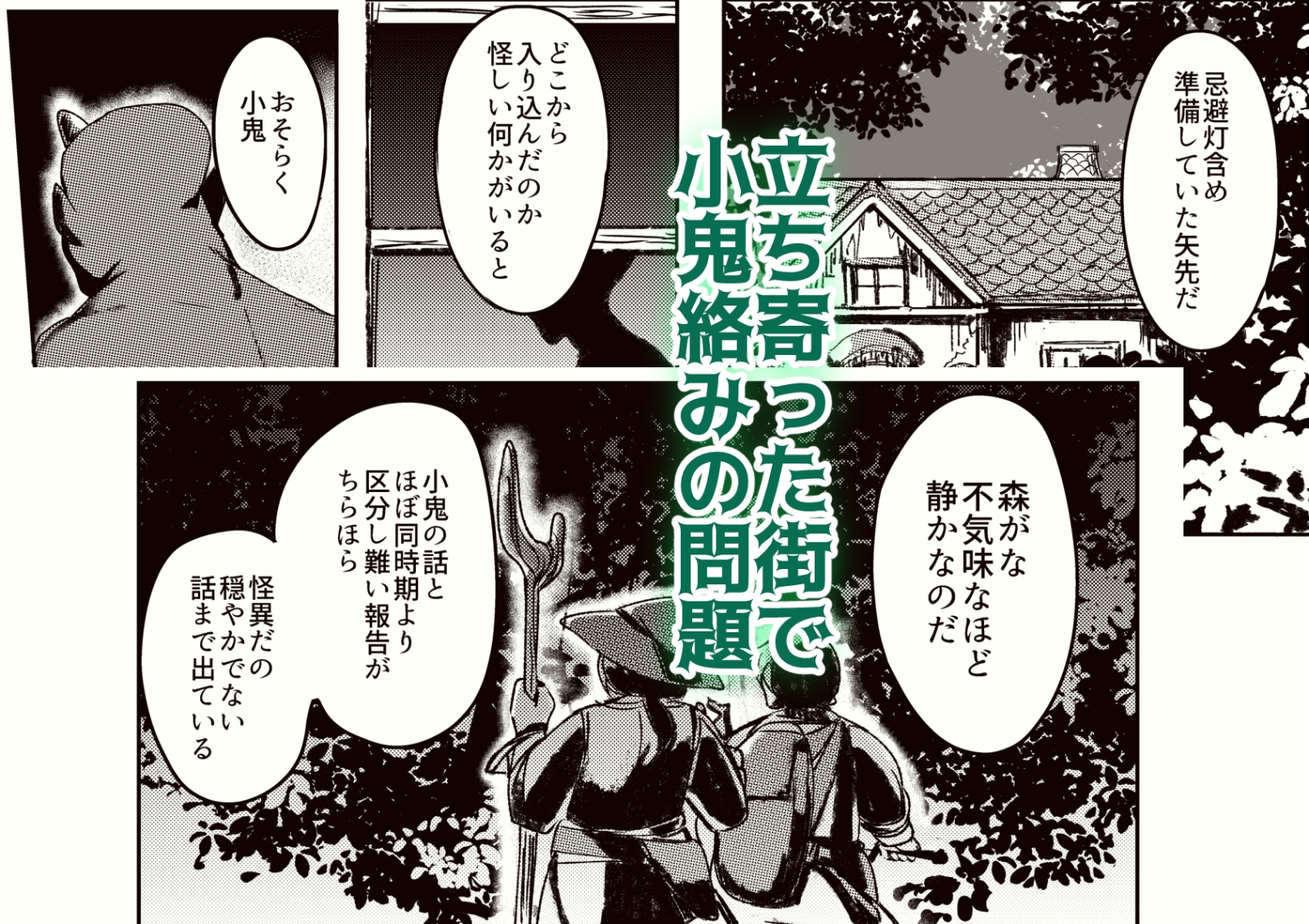 戦士と小鬼の話1