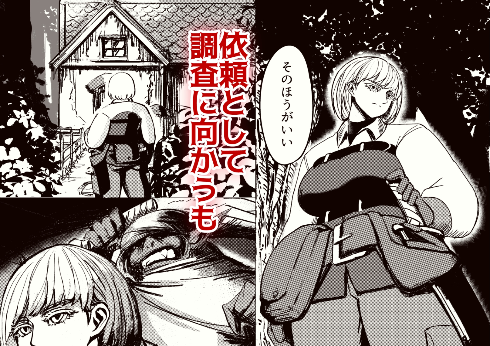 戦士と小鬼の話1