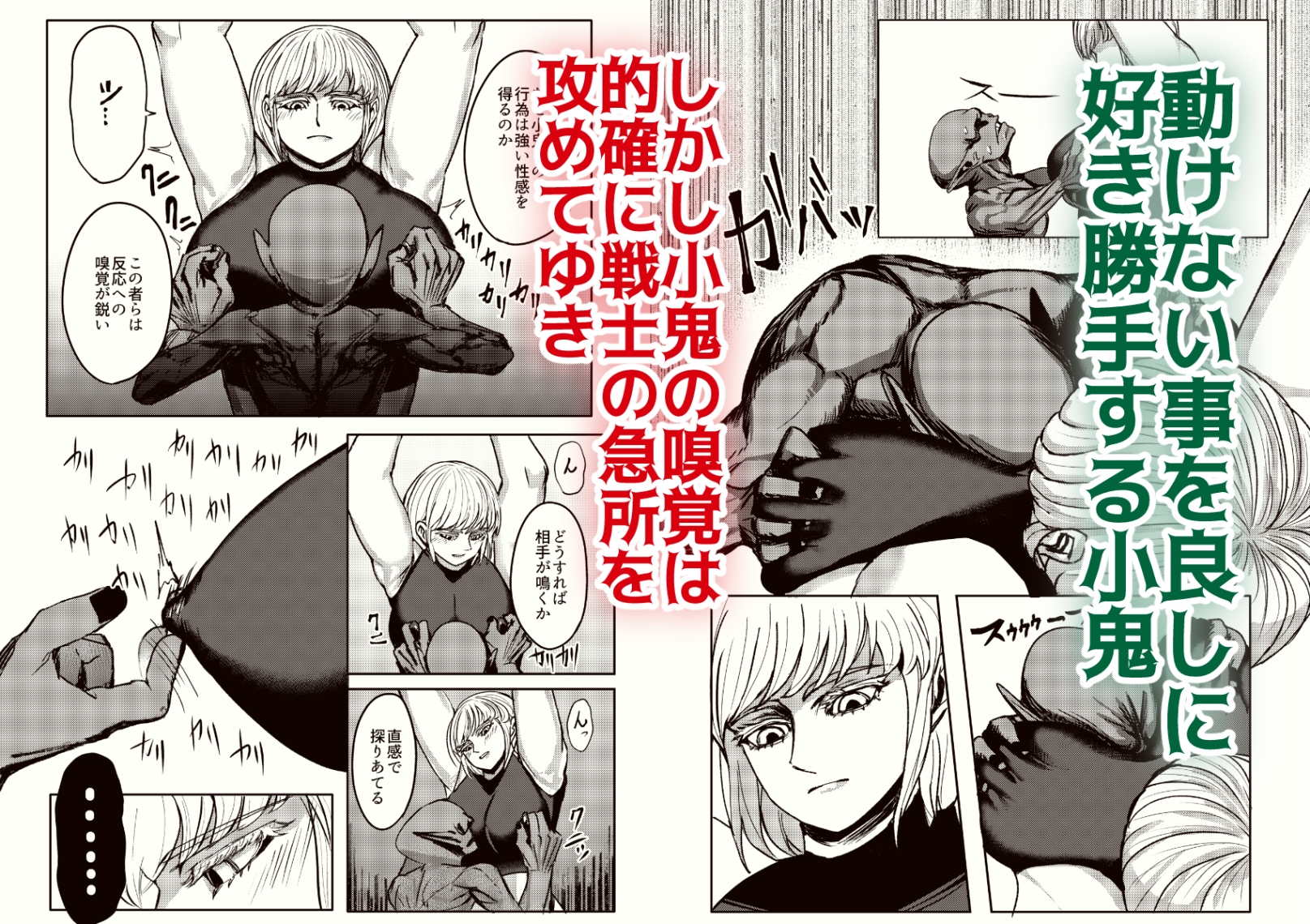 戦士と小鬼の話1