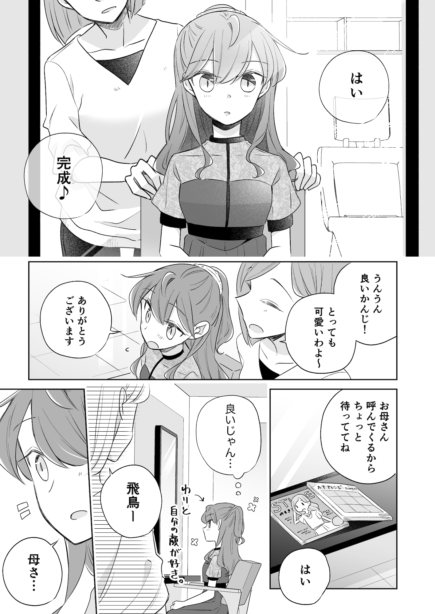 1×1/2-イチトニブンノイチ-(単話版)13話