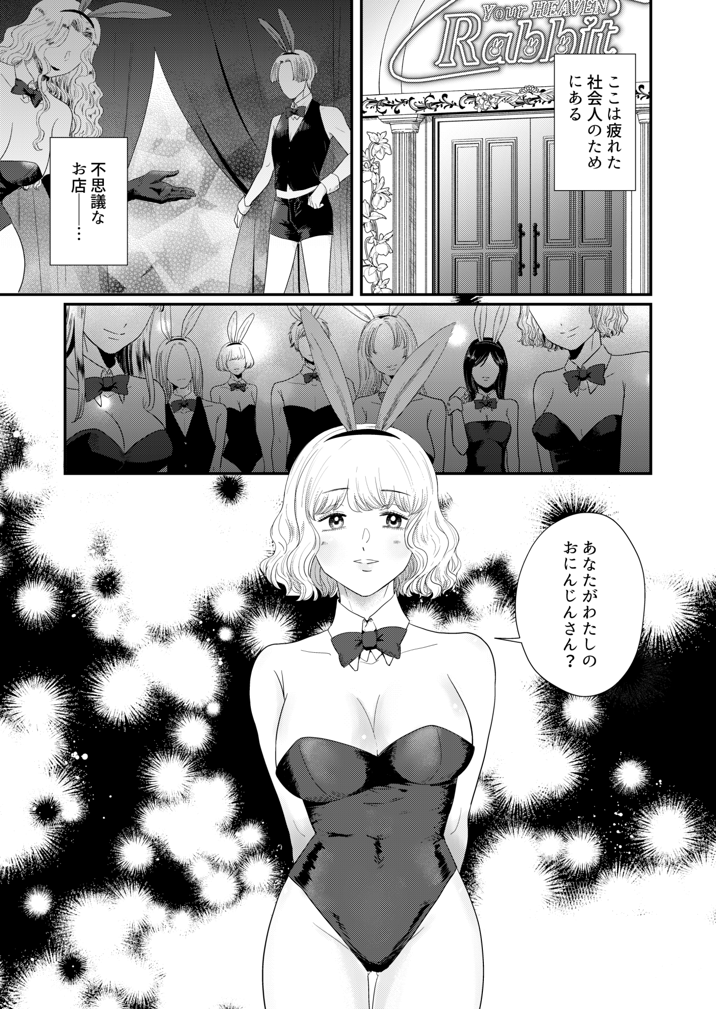 疲れた社会人がバニーガールとえっちできるお店2