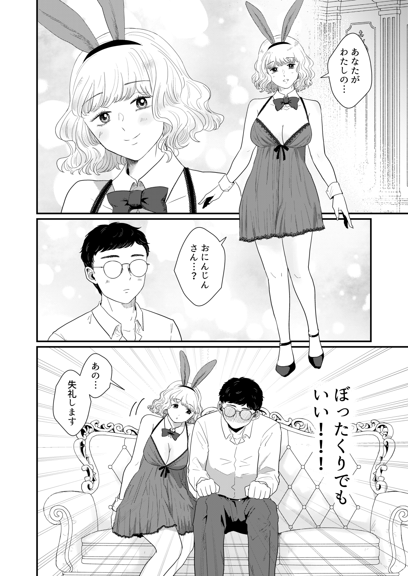 疲れた社会人がバニーガールとえっちできるお店2