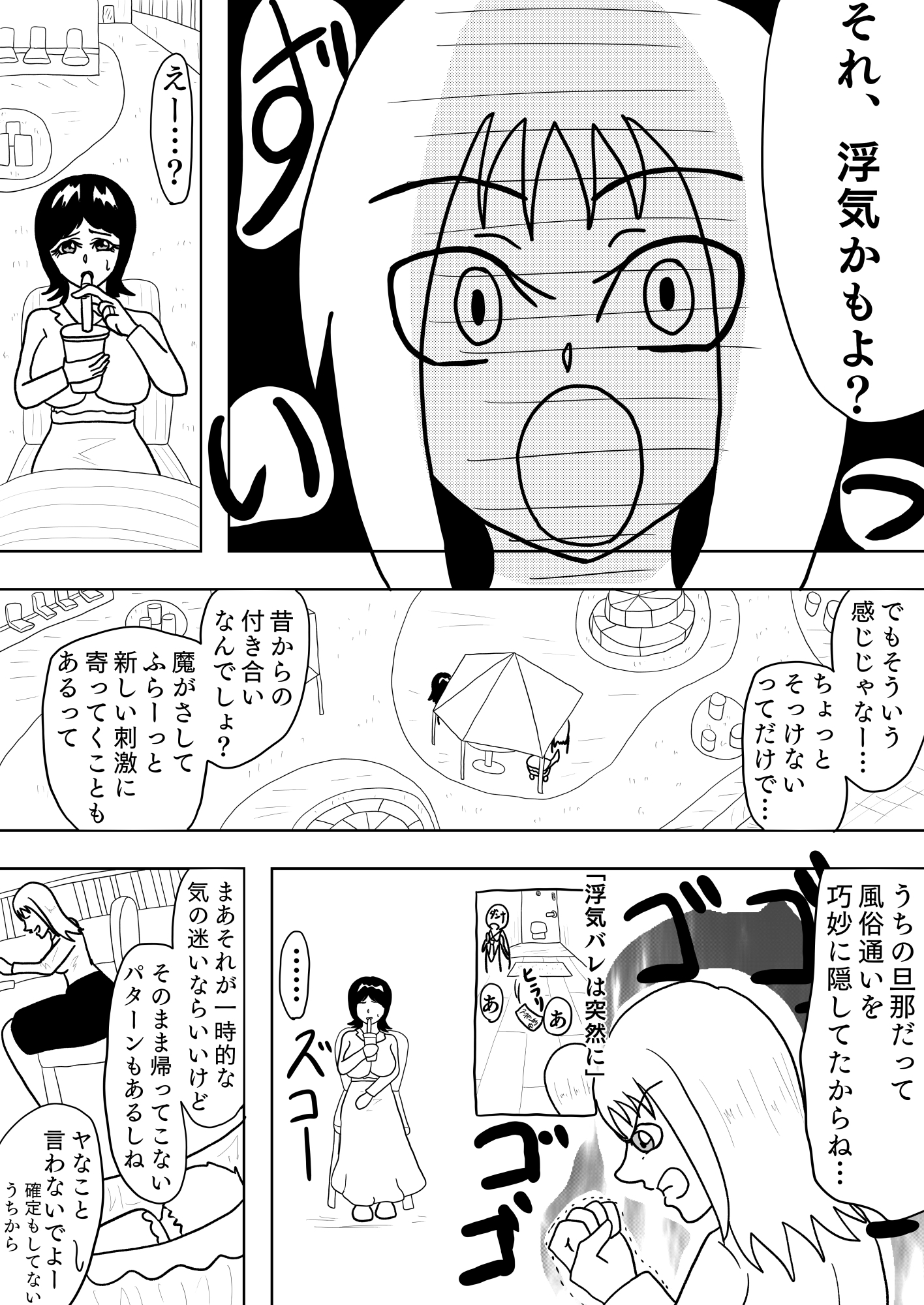 他の男にいいように抱かれて、よがっちゃう淫らな妻でごめんなさい…[はじめての…]