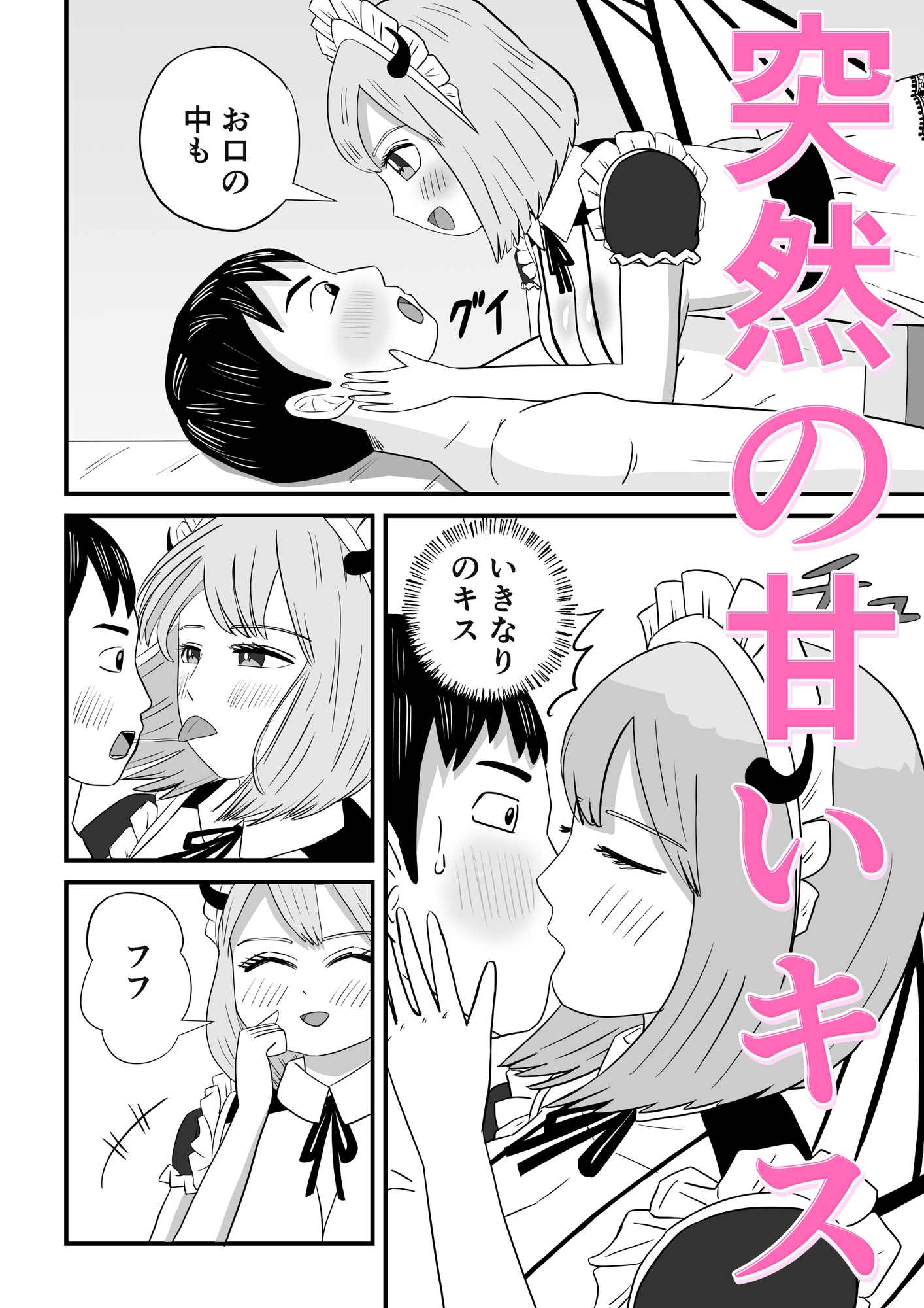 ユメH 淫魔メイドにされるがままに