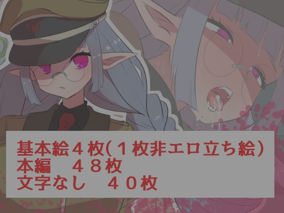 捕まった軍人エルフ