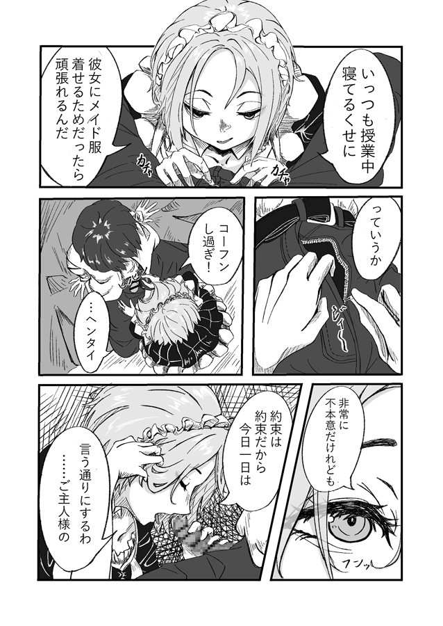 『メイドコスプレをした彼女がご奉仕するだけの話』