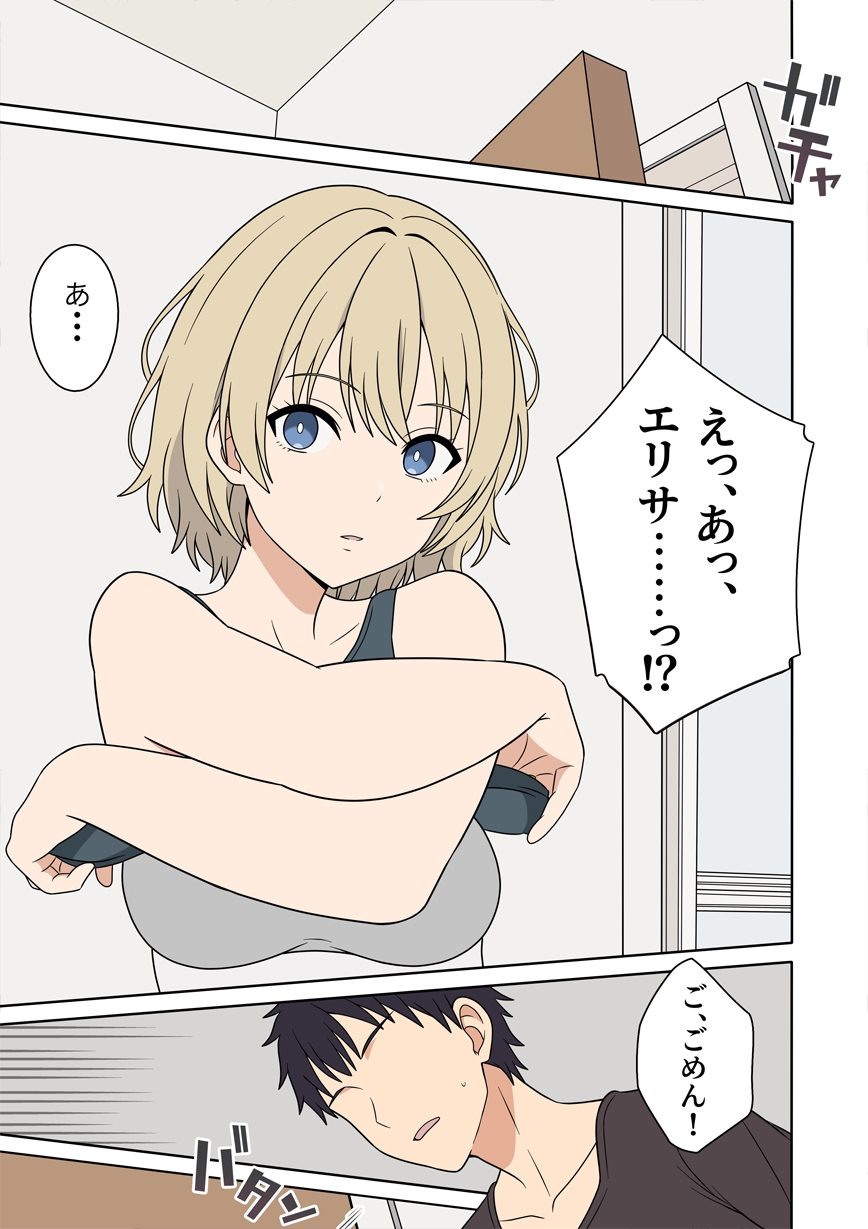 無表情な金髪ハーフの義妹とラッキースケベから始まる物語