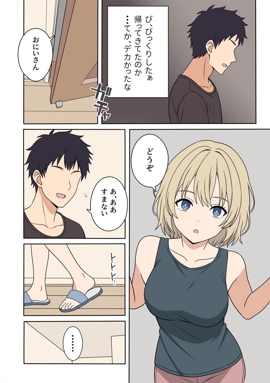 無表情な金髪ハーフの義妹とラッキースケベから始まる物語