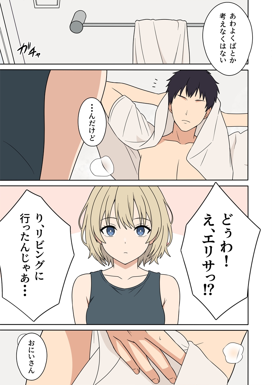 無表情な金髪ハーフの義妹とラッキースケベから始まる物語