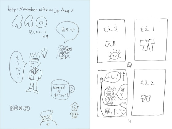 【英語版】イイロ兄の号