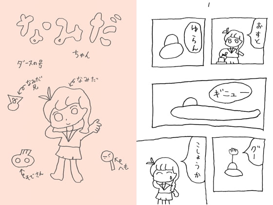 【英語版】なみだちゃん ダースの号