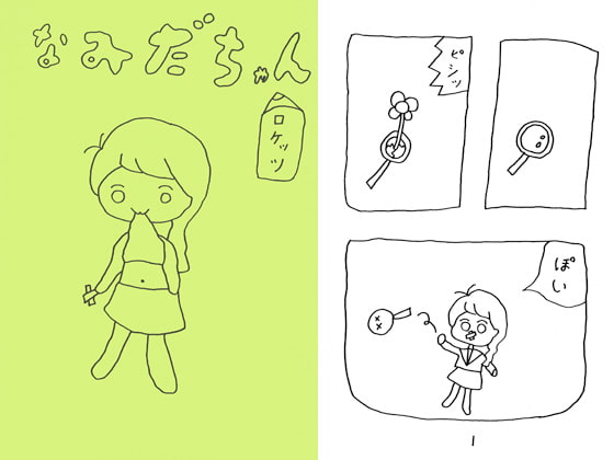 【英語版】なみだちゃん ロケッツ