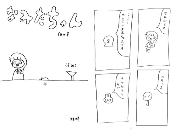 【英語版】なみだちゃん らめの号