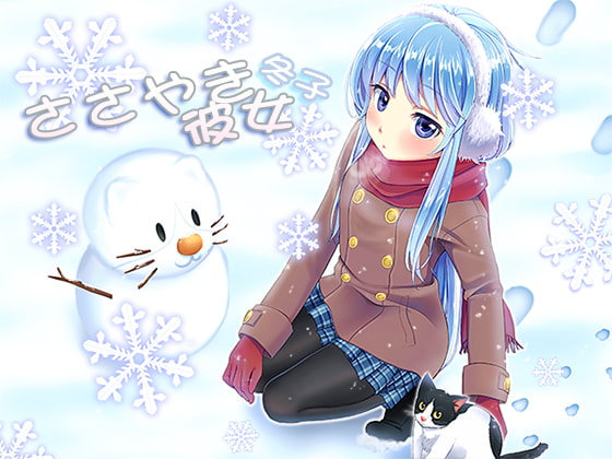 【英語版】ささやき彼女 冬子