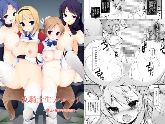 【韓国語版】女騎士生ルルーナ ～騎士・魔法学園淫譚～