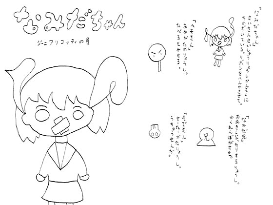 【英語版】なみだちゃん　ジーニアリコッティの号