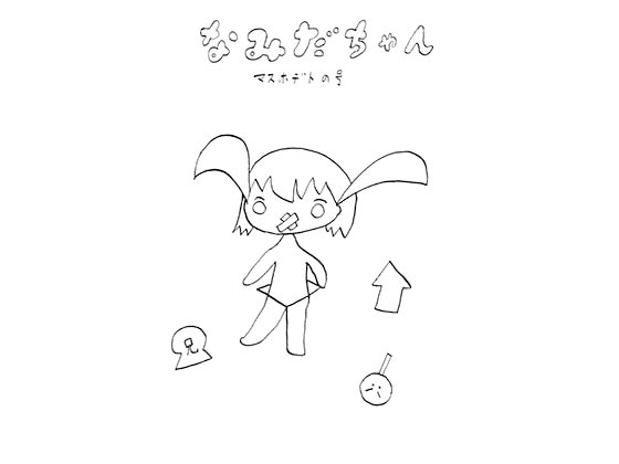 【英語版】なみだちゃん　マスポテトの号