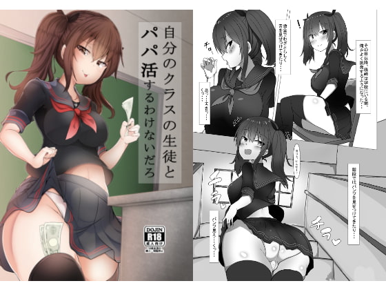 【韓国語版】自分のクラスの生徒とパパ活するわけないだろ