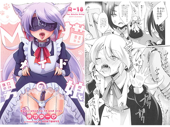 【英語版】M猫メイド男の娘