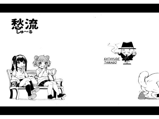 【簡体中文版】愁流