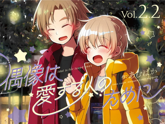 【韓国語版】偶像は愛する人のために(2.2)