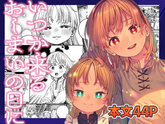 【インドネシア語版】いつか来るおしまいの日に