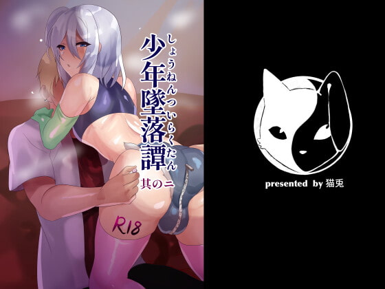 【韓国語版】少年墜落譚其のニ