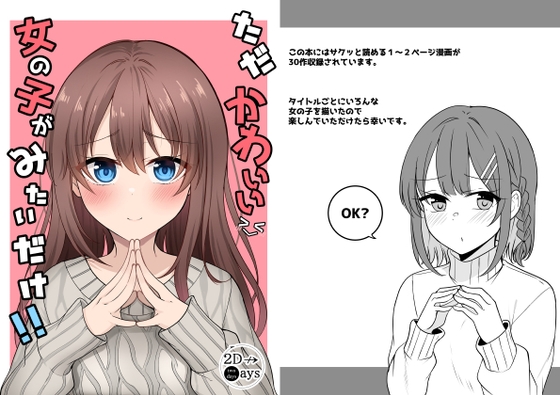 【繁体中文版】ただかわいい女の子がみたいだけ!!