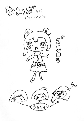 【英語版】なみだちゃん ゴスロリのごう