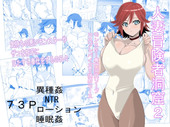 【韓国語版】人妻冒険者洞窟2～モンスター専門洞窟ソープコスプレパイズリ挟射コース～